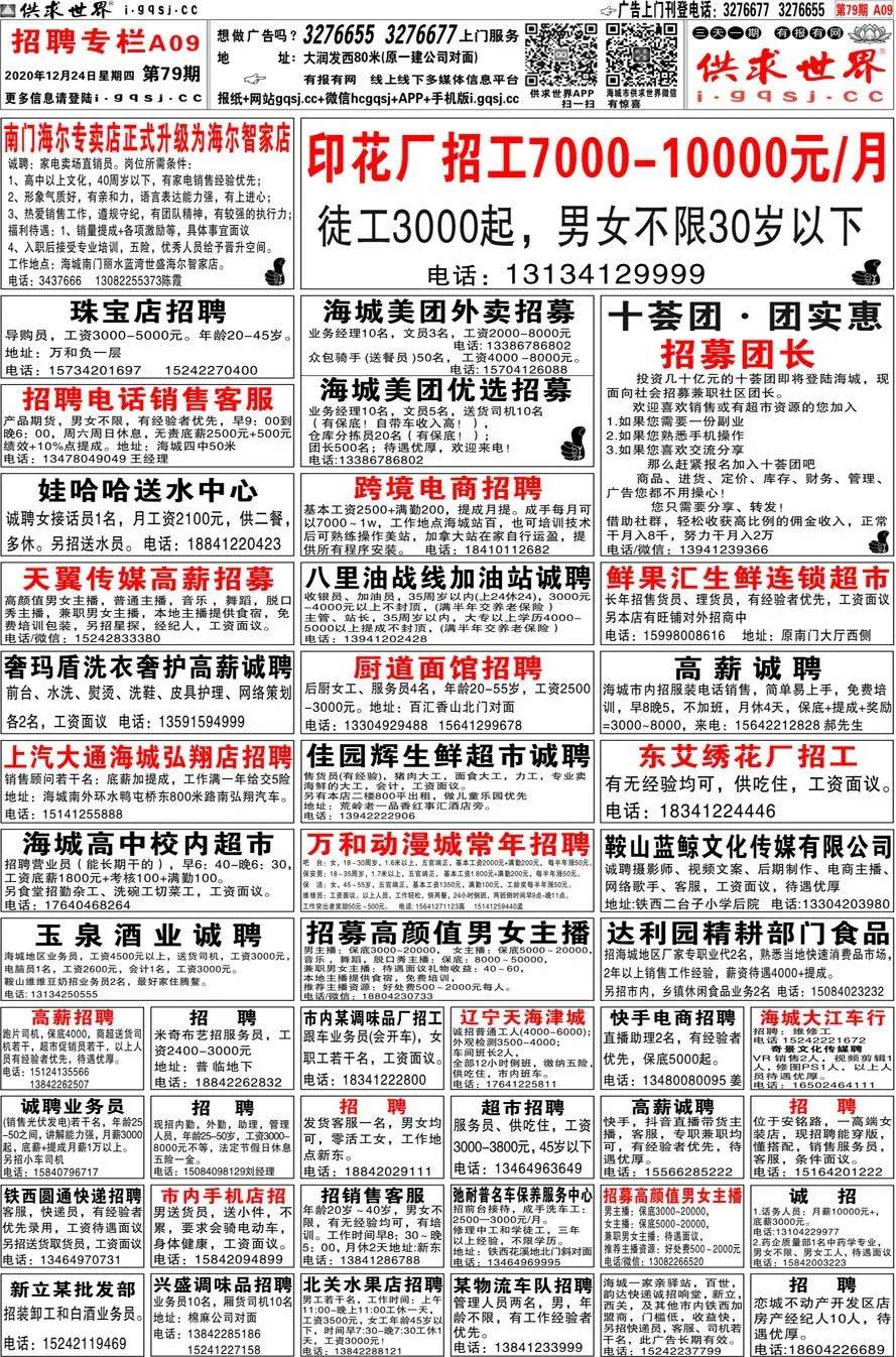 海城供求世界2020年第79期报纸电子报已经更新啦