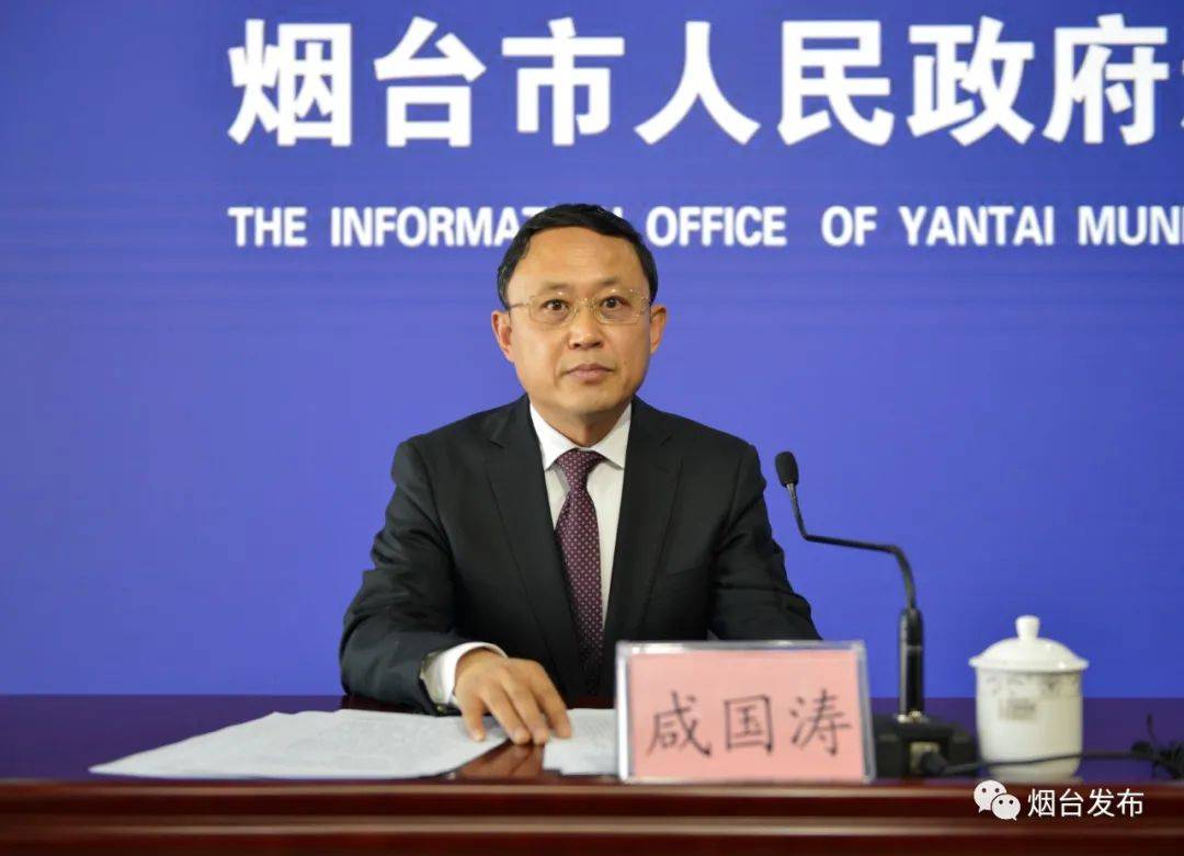 烟台市文化和旅游局副局长咸国涛介绍有关情况烟台市委宣传部对外宣传