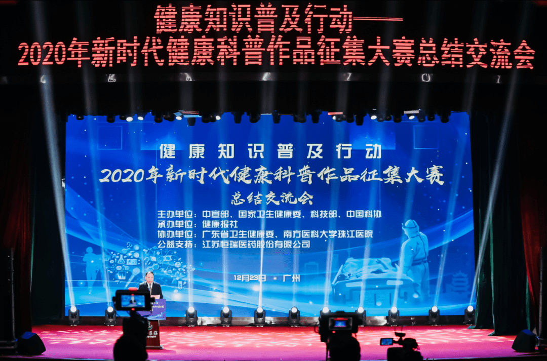 2020年新时代健康科普作品征集大赛优秀及入围作品名单公布我们这些