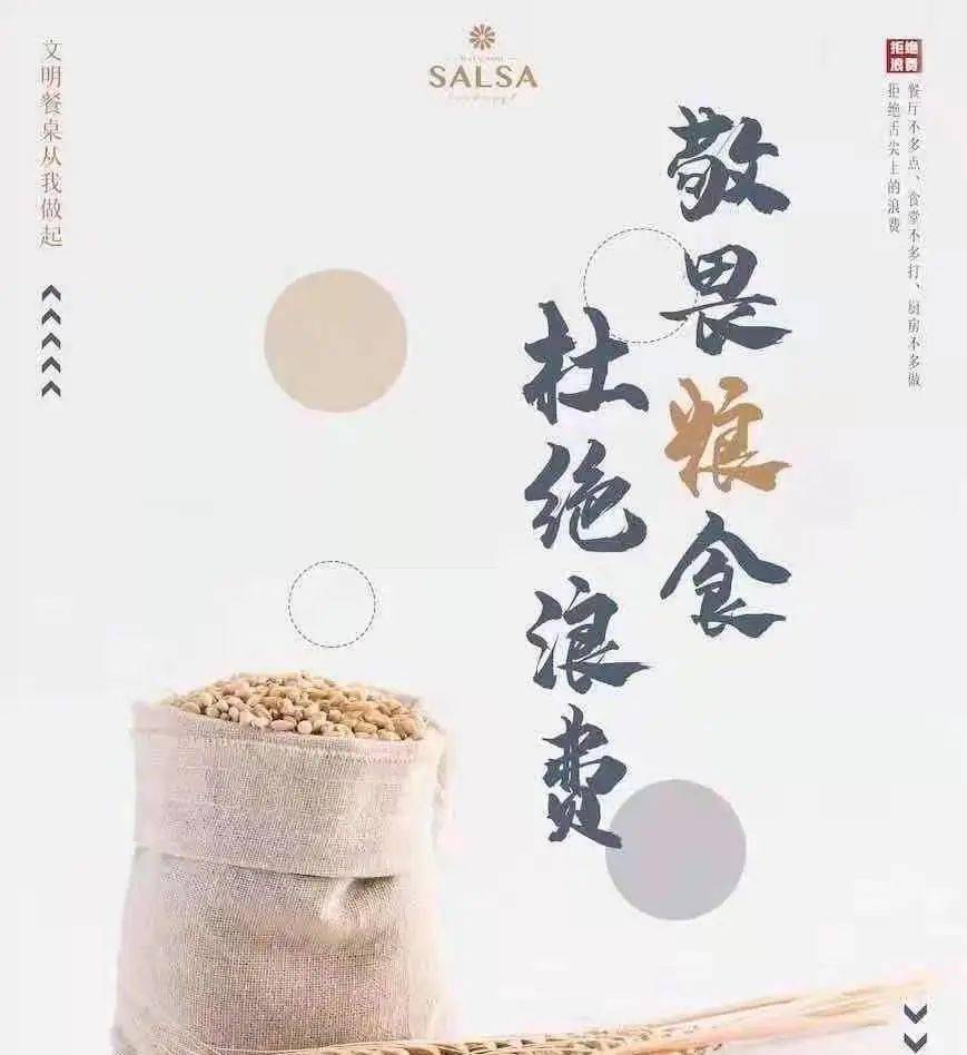 关于开展“节约粮食”、“垃圾分类”的主题活动