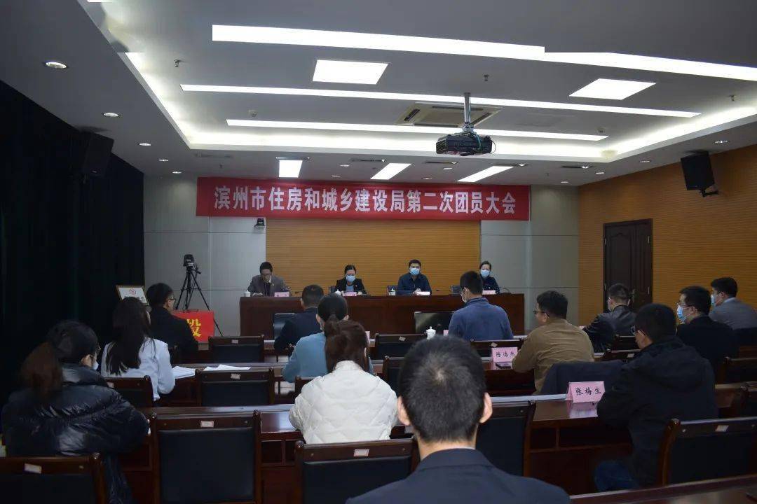 滨州市住房和城乡建设局团委召开第二次团员大会_徐静