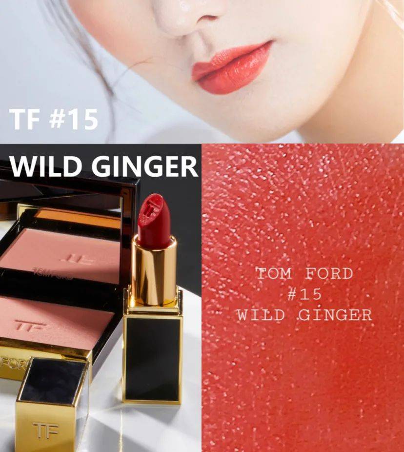 tf15 lipstick