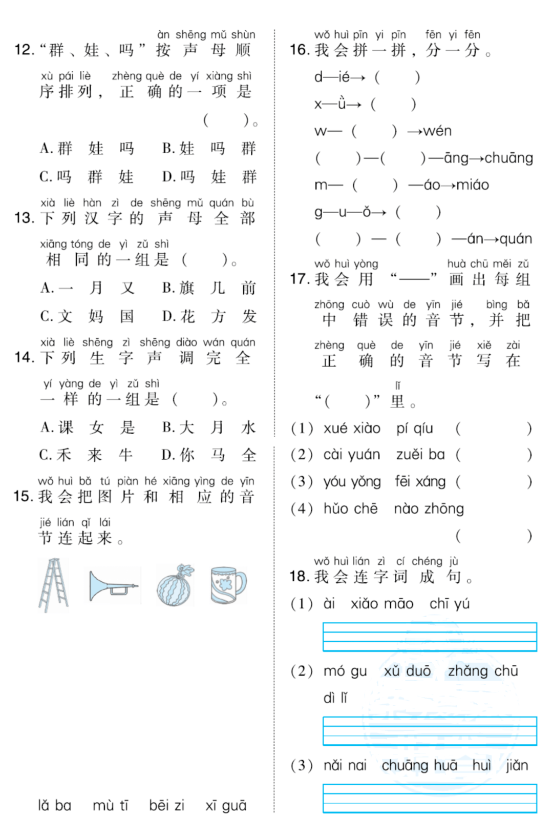 一年级语文26页拼音跟读上册 e407b1530b114004af2822562b503897.png