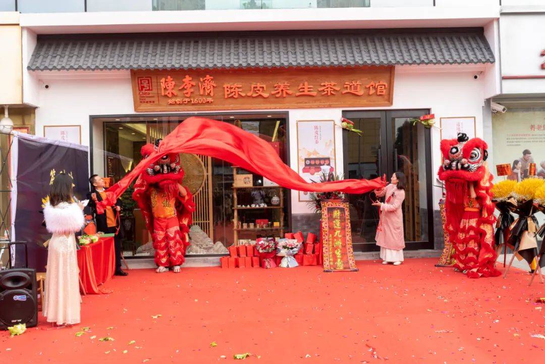 云山之上收官之作热烈庆贺陈李济陈皮养生茶道馆广州白云店盛大开业