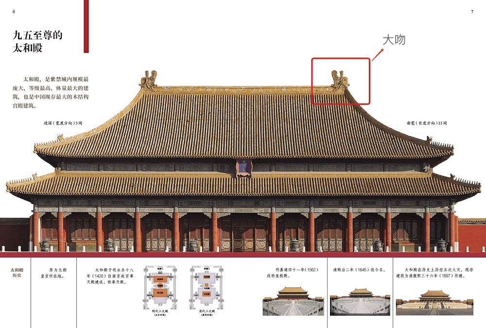 世界现存最大的木建筑故宫太和殿是怎么建成的