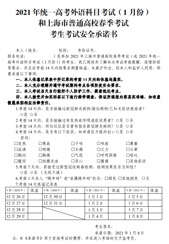 注意！12月26日起考生不得离沪！_手机搜狐网