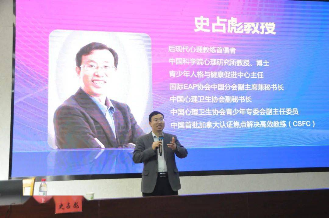 实验学校第167期专家讲学史占彪教授如何激发学生学习动力与活力心理