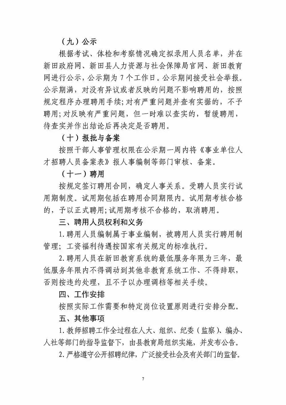 新田县2020GDP_新田县肖方英为副县长(2)