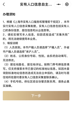 实有人口信息采集表_人口信息采集点 年底将覆盖全市