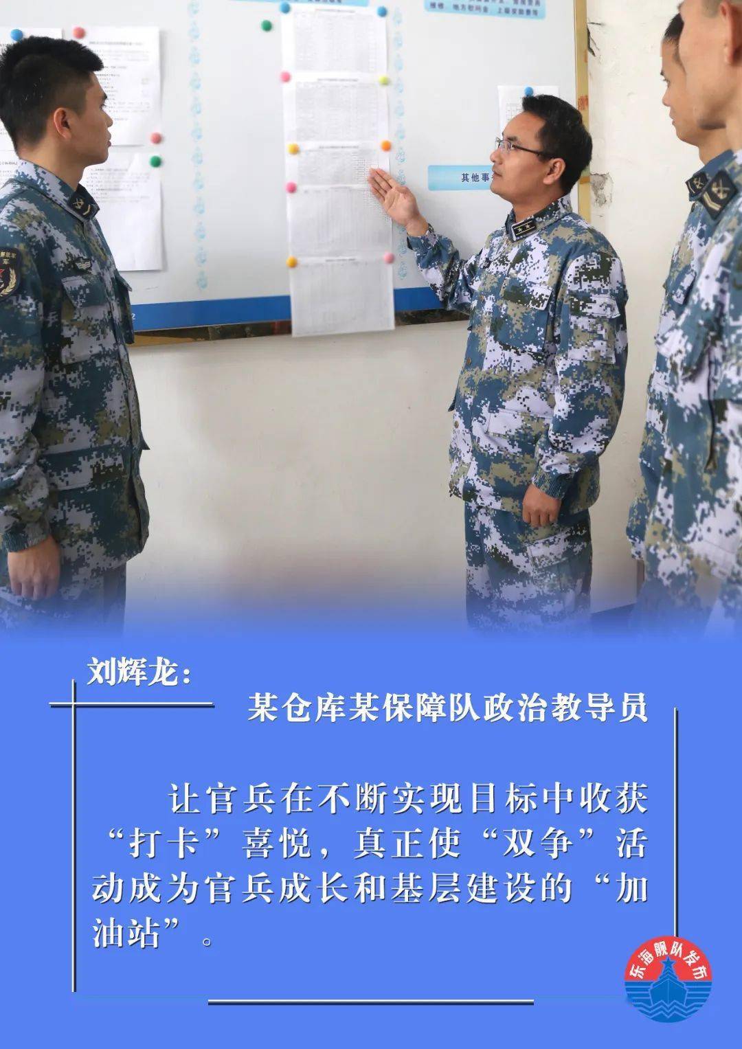 东海一线基层主官带兵心得谈⒃如何运用双争活动激活基层建设一池春水