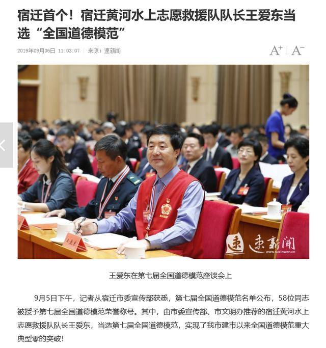 我和速新闻丨王爱东宿迁古黄河畔的生命守护者