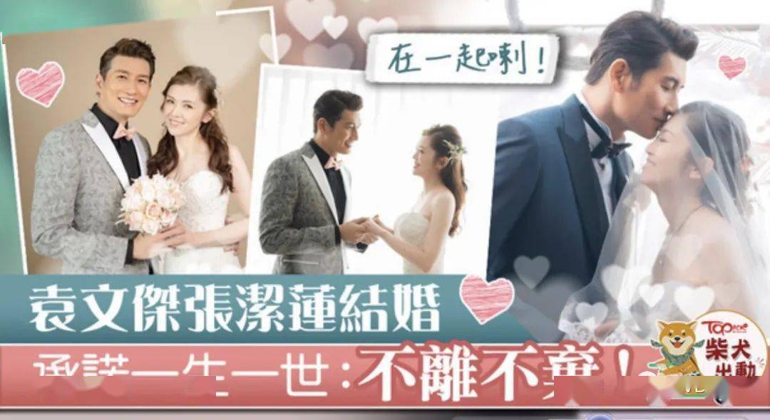【新婚之喜】袁文杰张洁莲拉埋天窗 平安夜发婚照承诺一生一世