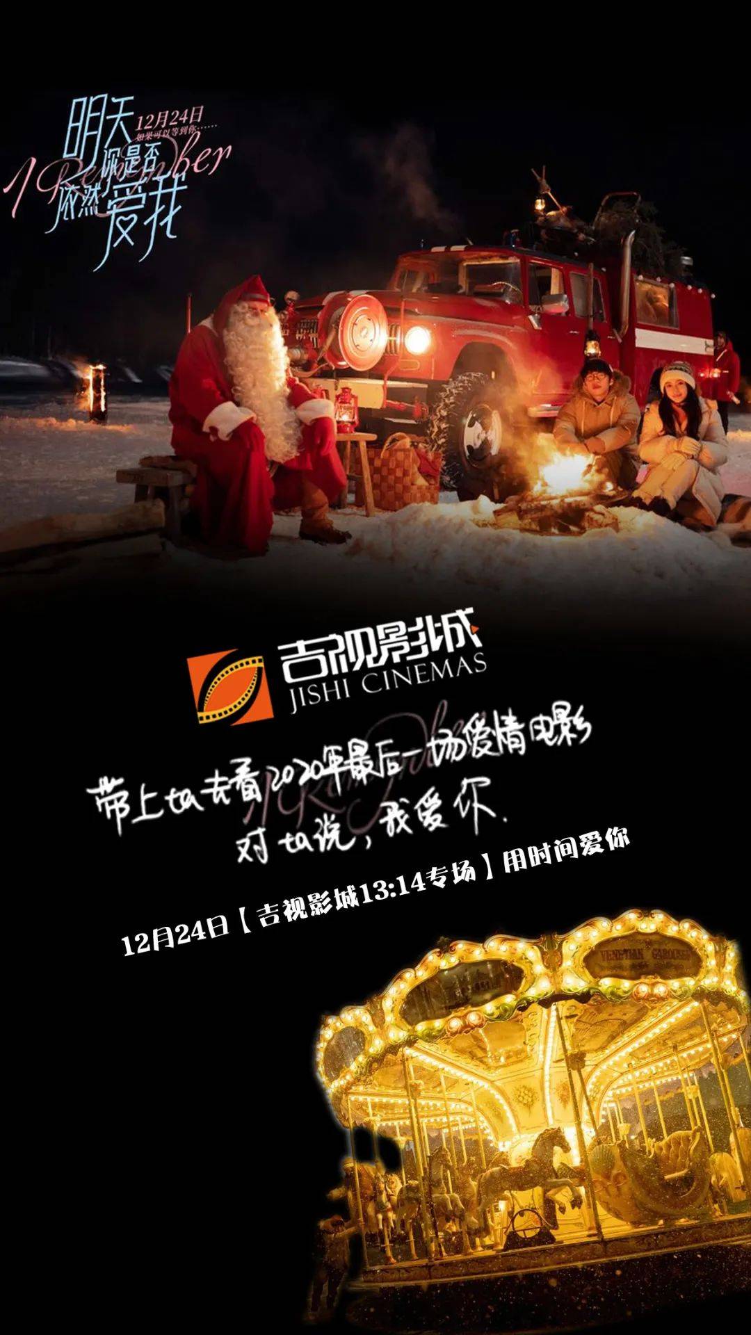 12月24日平安夜,电影盛宴,部部颜值在线!
