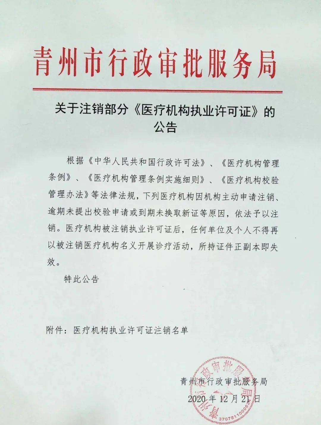 注意！潍坊这些诊所、卫生所被注销！