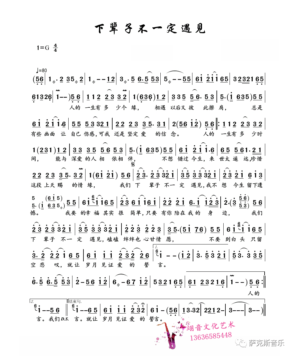 下辈子不一定遇见旋律优美百听不厌萨克斯唯美音乐