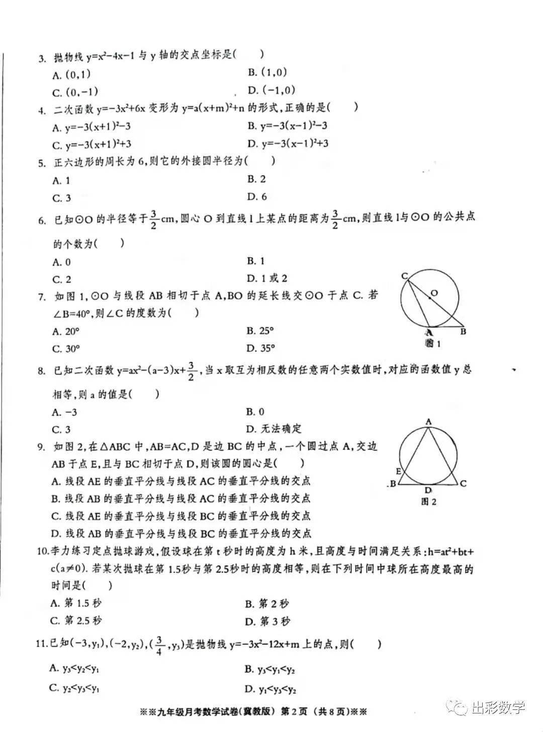 一步之遥简谱_一步之遥口琴简谱(2)