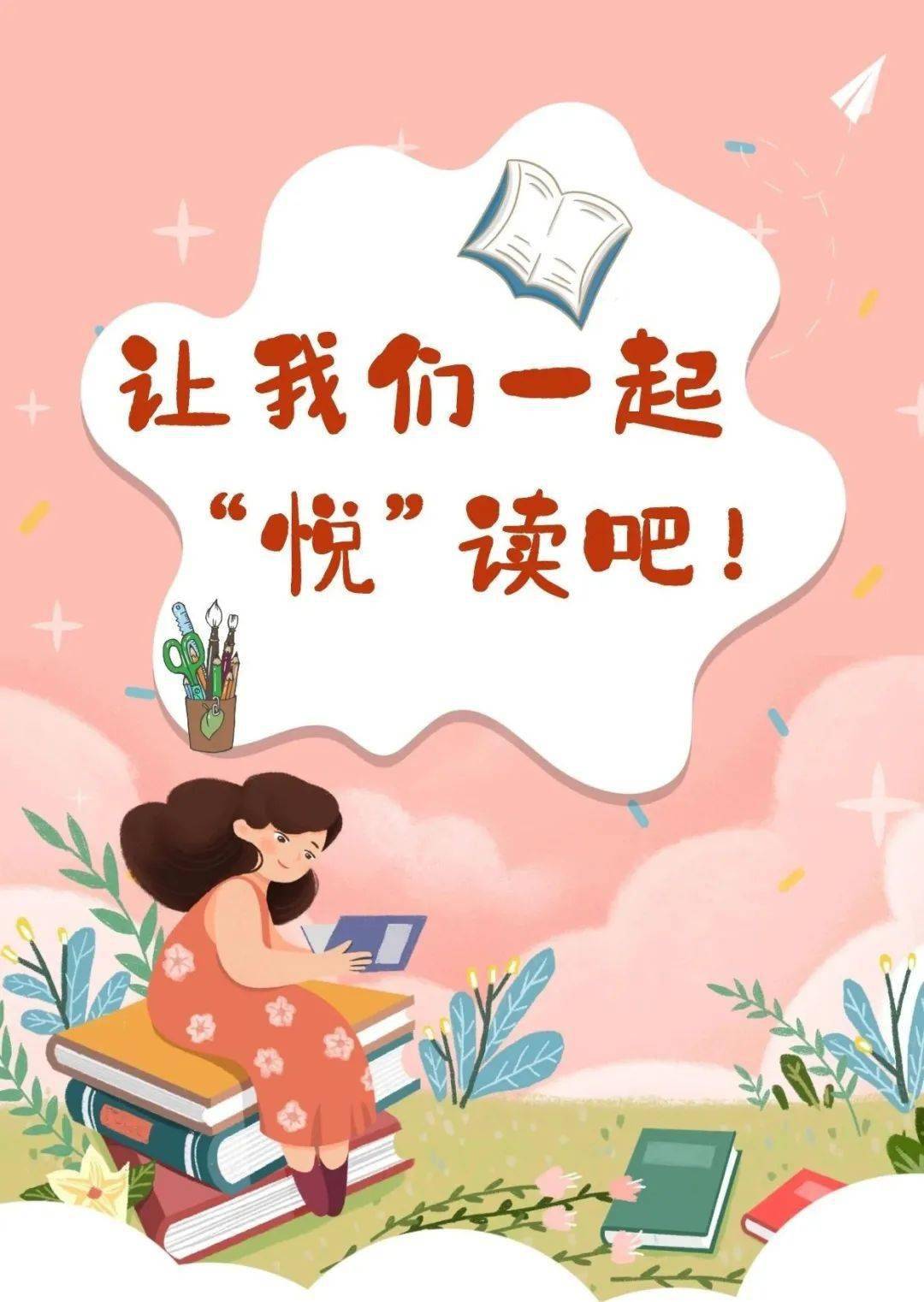 让我们一起悦读吧记南京市银城小学2020年度读书节一二年级活动