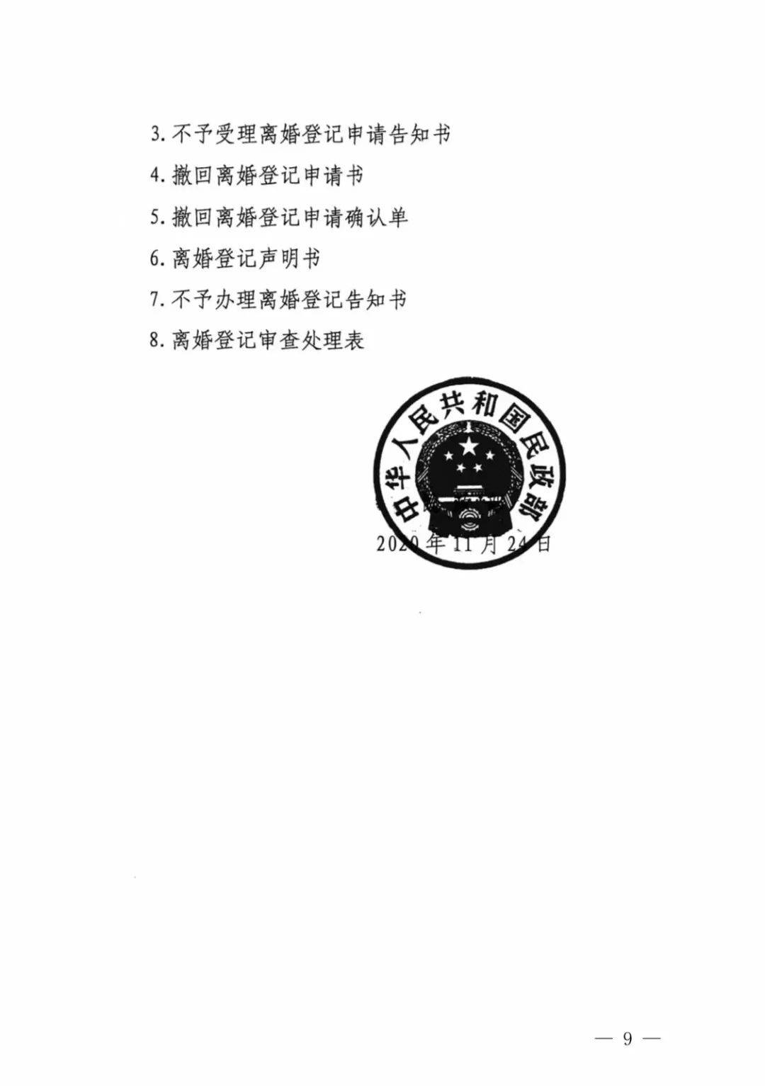 离婚冷静期来了,民政局发布公告!