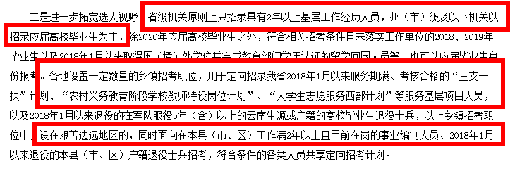 2020云南省考公务员_重基层偏应届,往届考云南公务员很慌啊!