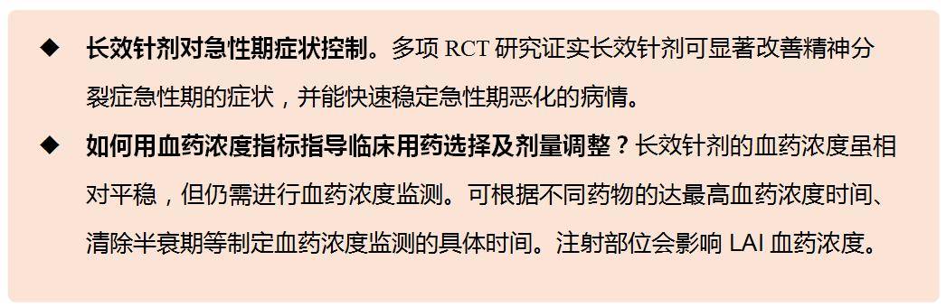 长效针剂对急性期症状控制,血药浓度监测的指导意义-搜狐大视野-搜狐