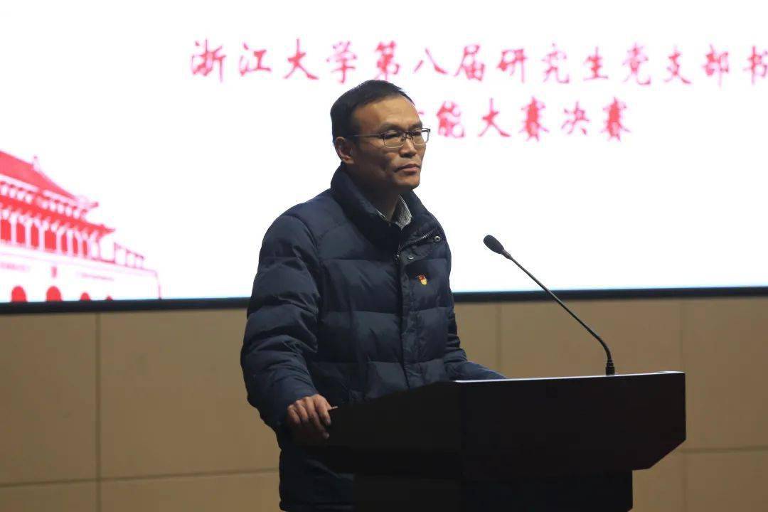 浙江大学党委研究生工作部部长张荣祥致辞.