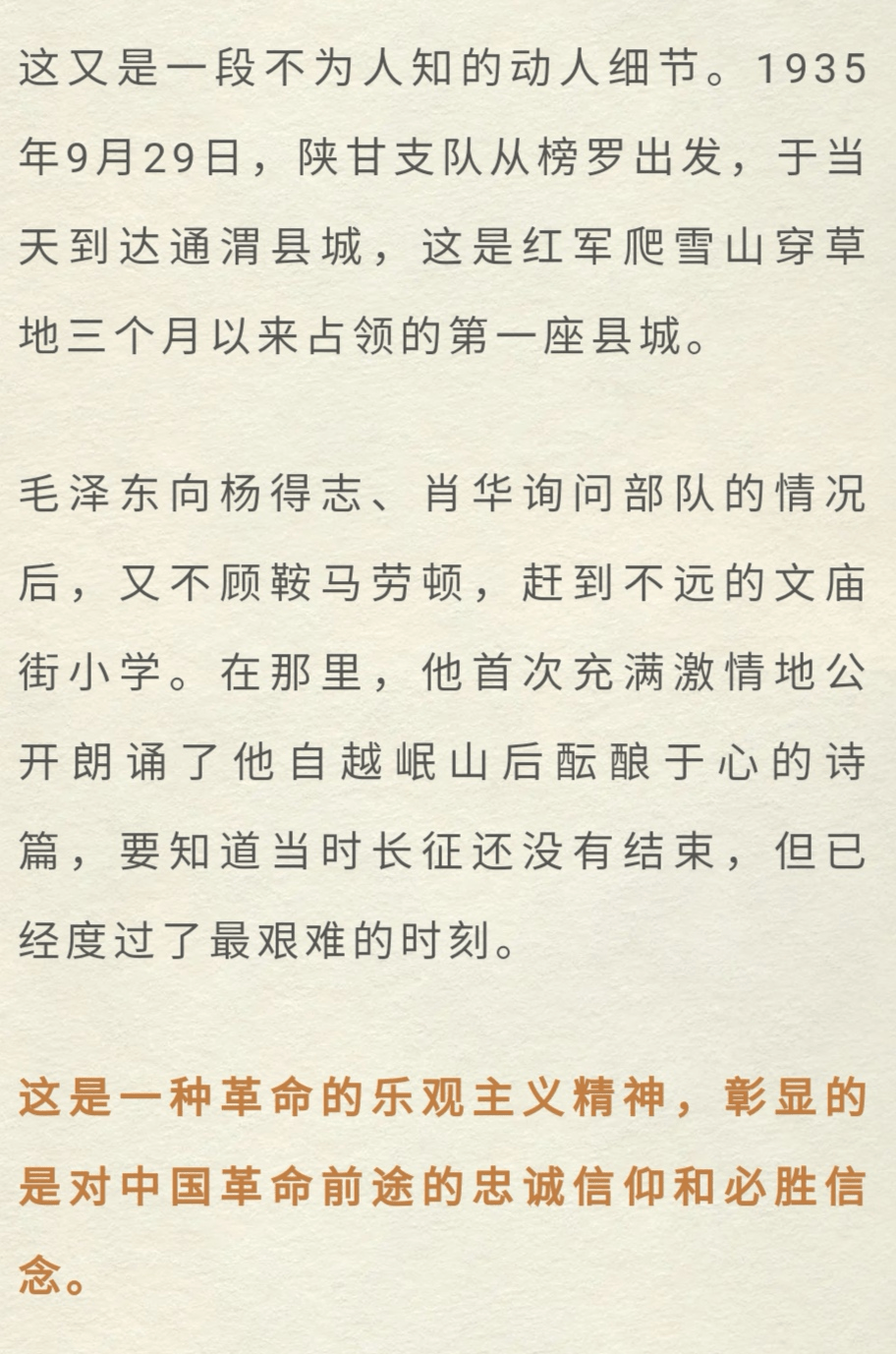 红军想念毛泽东简谱(2)