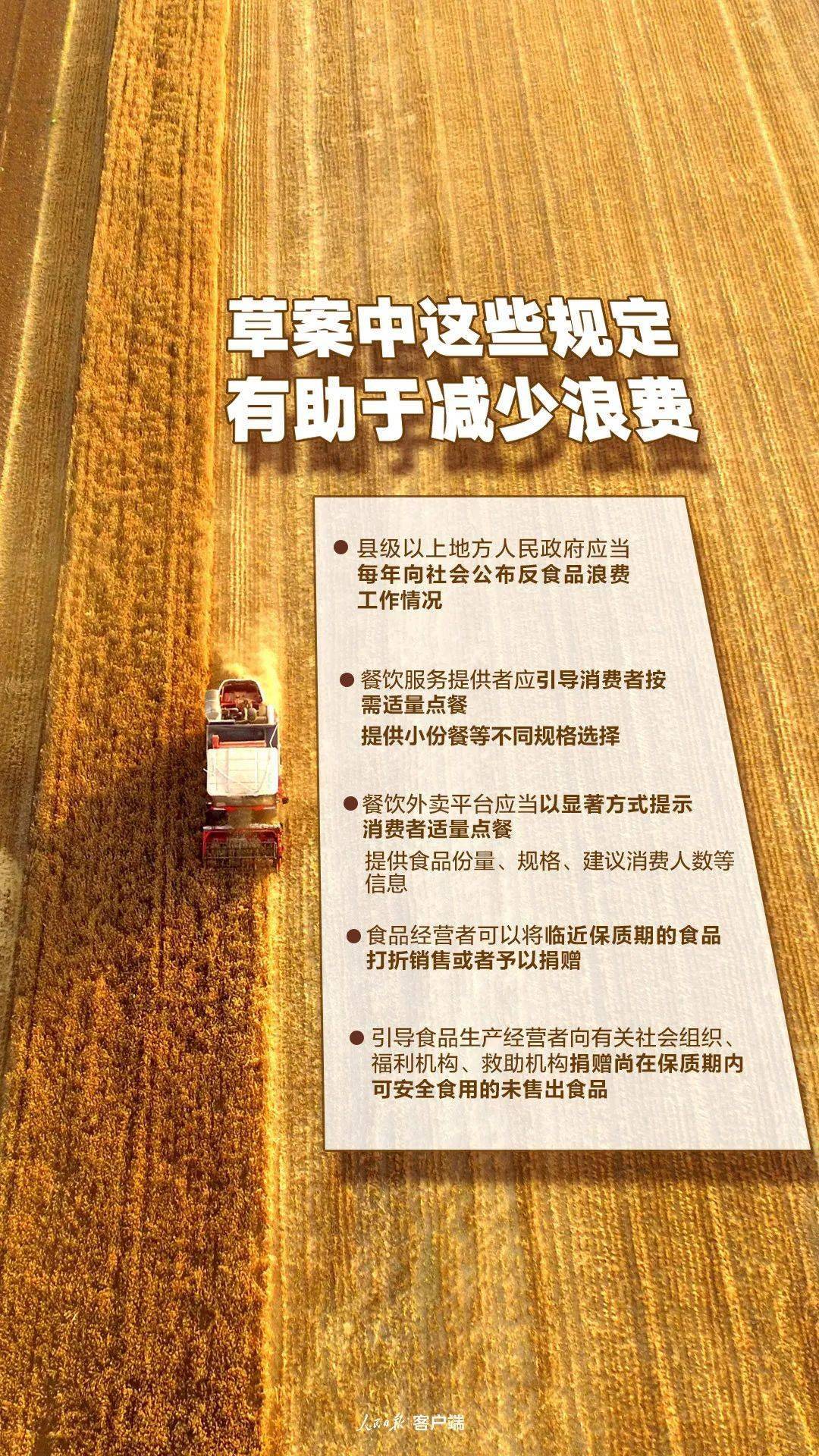 反食品浪费法草案首次公开,这些行为将受到惩处