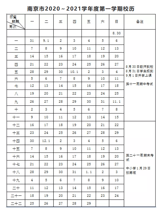 南京最新放假通知来了附校历