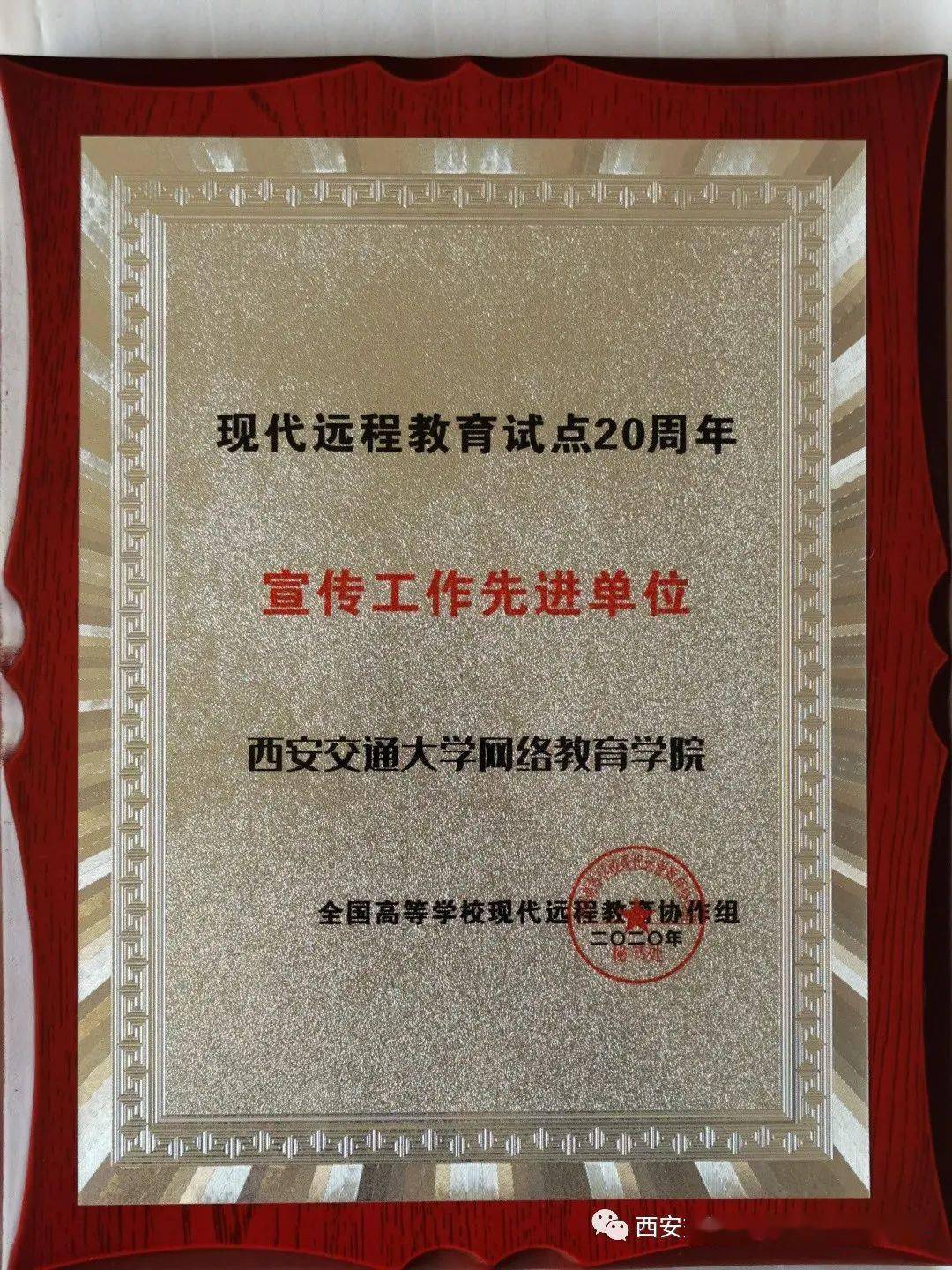 西安交通大学网络教育学院