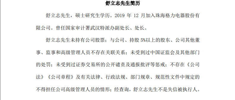 格力电器:聘任邓晓博为公司副总裁,董事会秘书