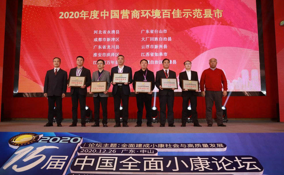 云浮各县市2020年上_云浮新兴县荣获“2020年度中国营商环境百佳示范县市”