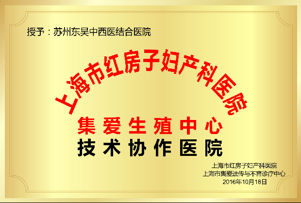 上海市红房子妇产科医院集爱生殖中心陈华主任今天在我院做促排卵药物