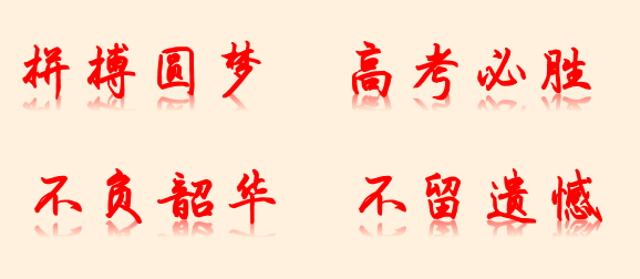 拼搏圆梦,高考必胜——记关岭民族高级中学举行"赢在高考"专题励志
