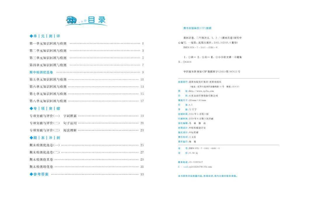 部编语文三年级上册黄冈名卷