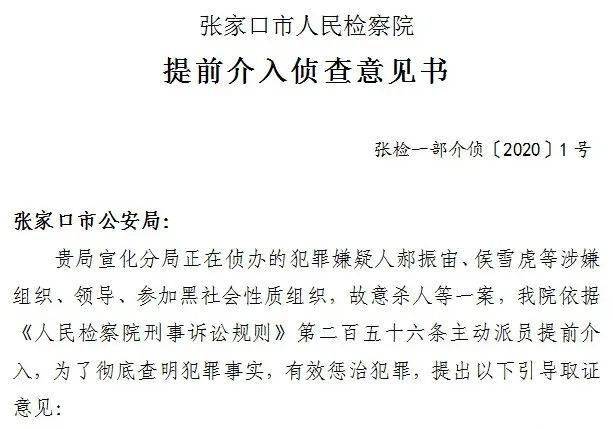 1228讯张家口市扫黑除恶唯一一件组织领导者被判处死刑的涉黑案件