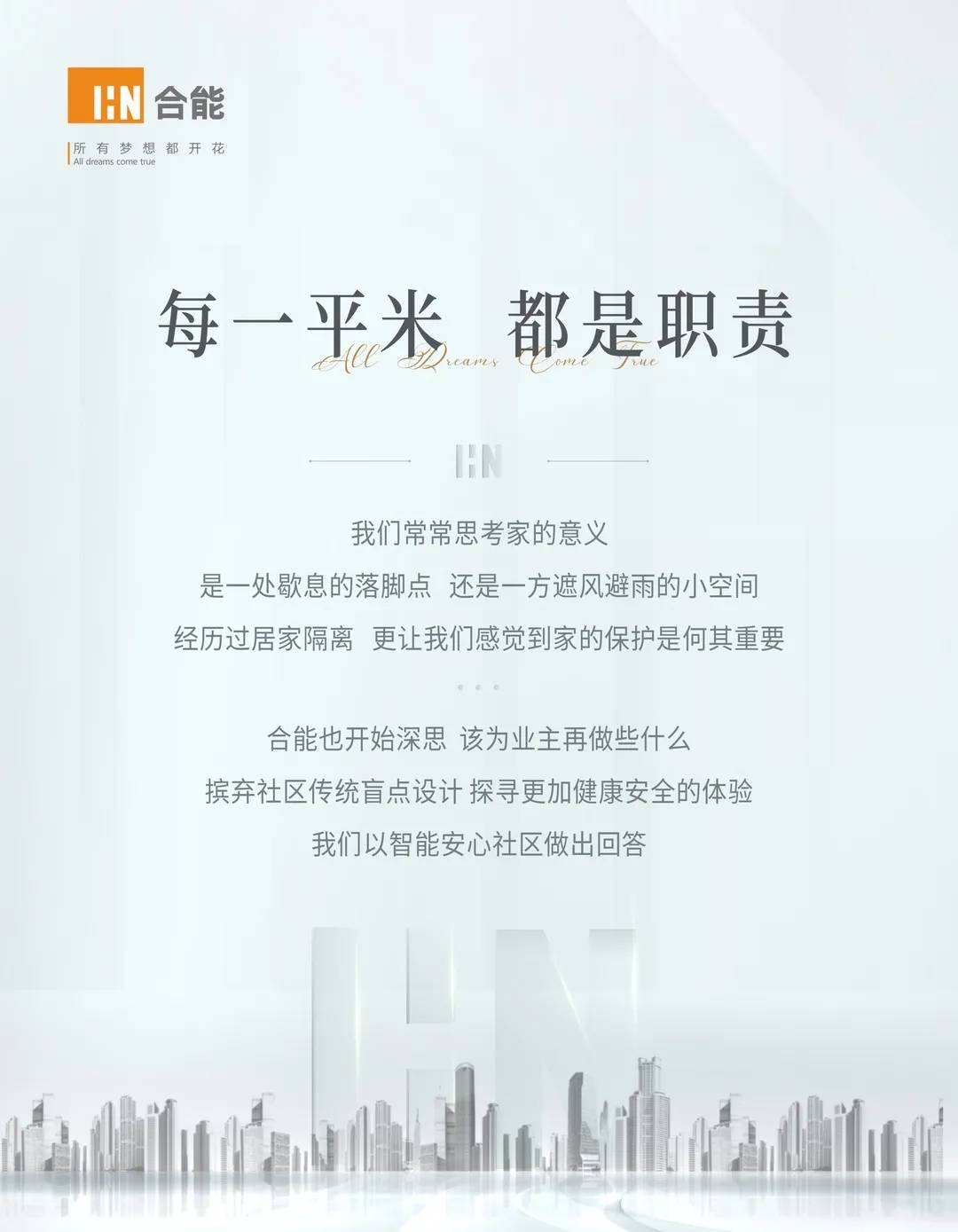 业主|合能安心社区 ▏智慧升级，全面防护更贴心