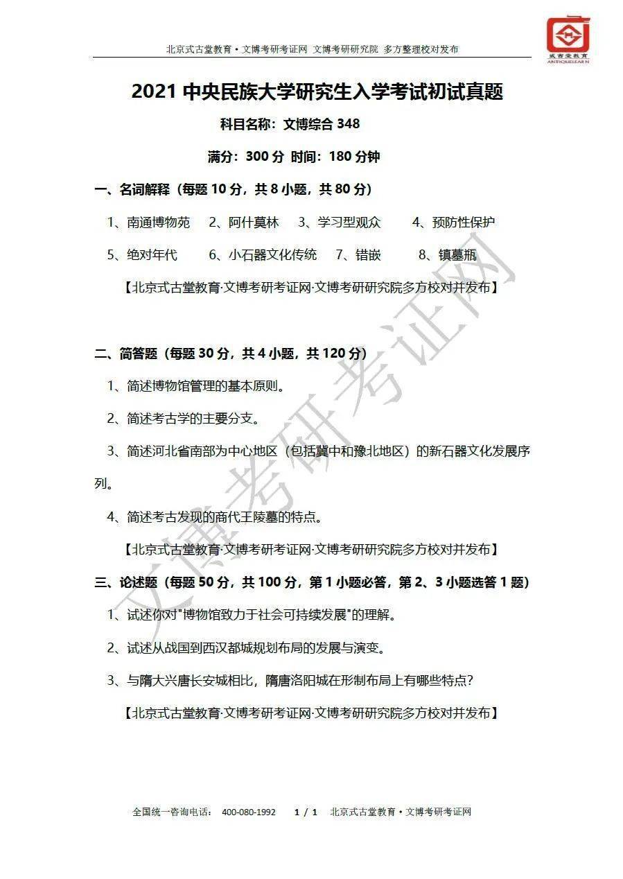 2021全国文博考研真题首发文博综合348真题汇编一