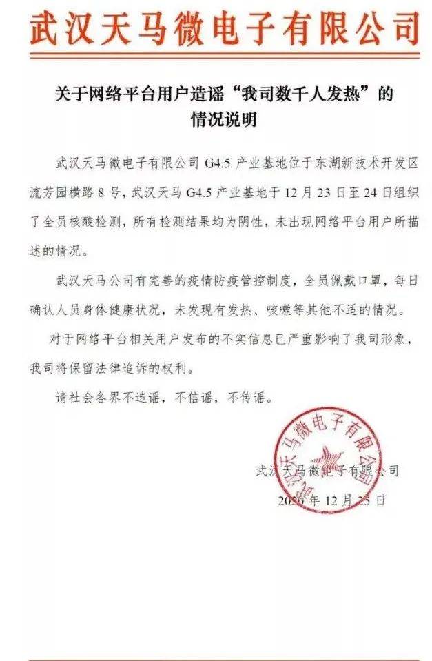 未出现网络平台用户所描述的情况。请社会各界不造谣，不信谣，不传谣。