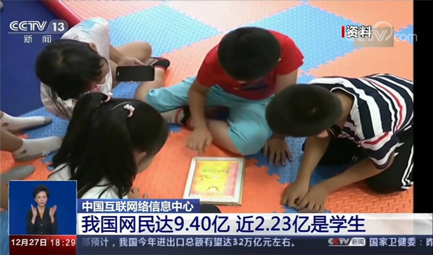 央视:中国有9.4亿网民,近2.23亿是学生