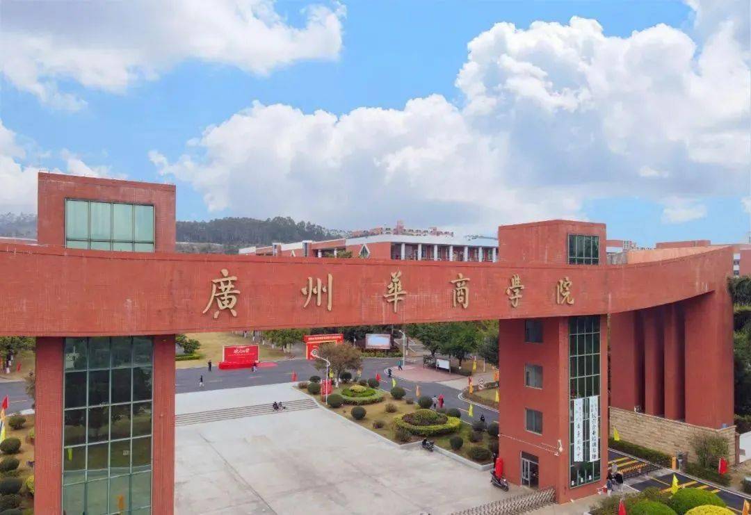 广东财经大学华商学院!_广州