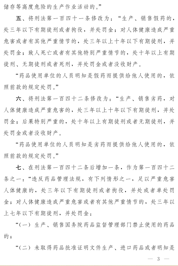 正式通过：12岁！刑法修正案（十一）降低未成年人负刑事责任年龄（附立法历程、修改情况报告） 搜狐大视野 搜狐新闻 3844