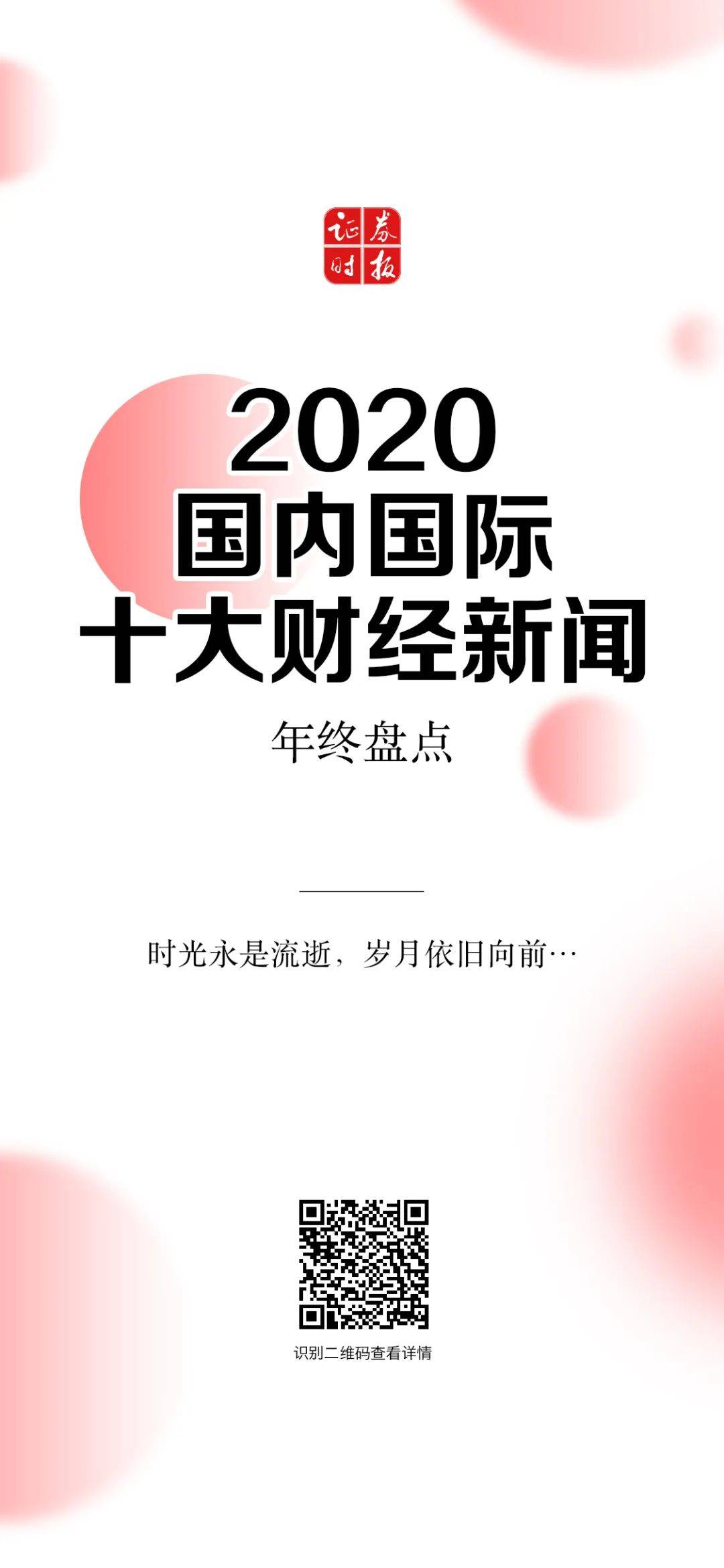 实"鼠"不易!国内国际这些大事件,串起不平凡的2020!