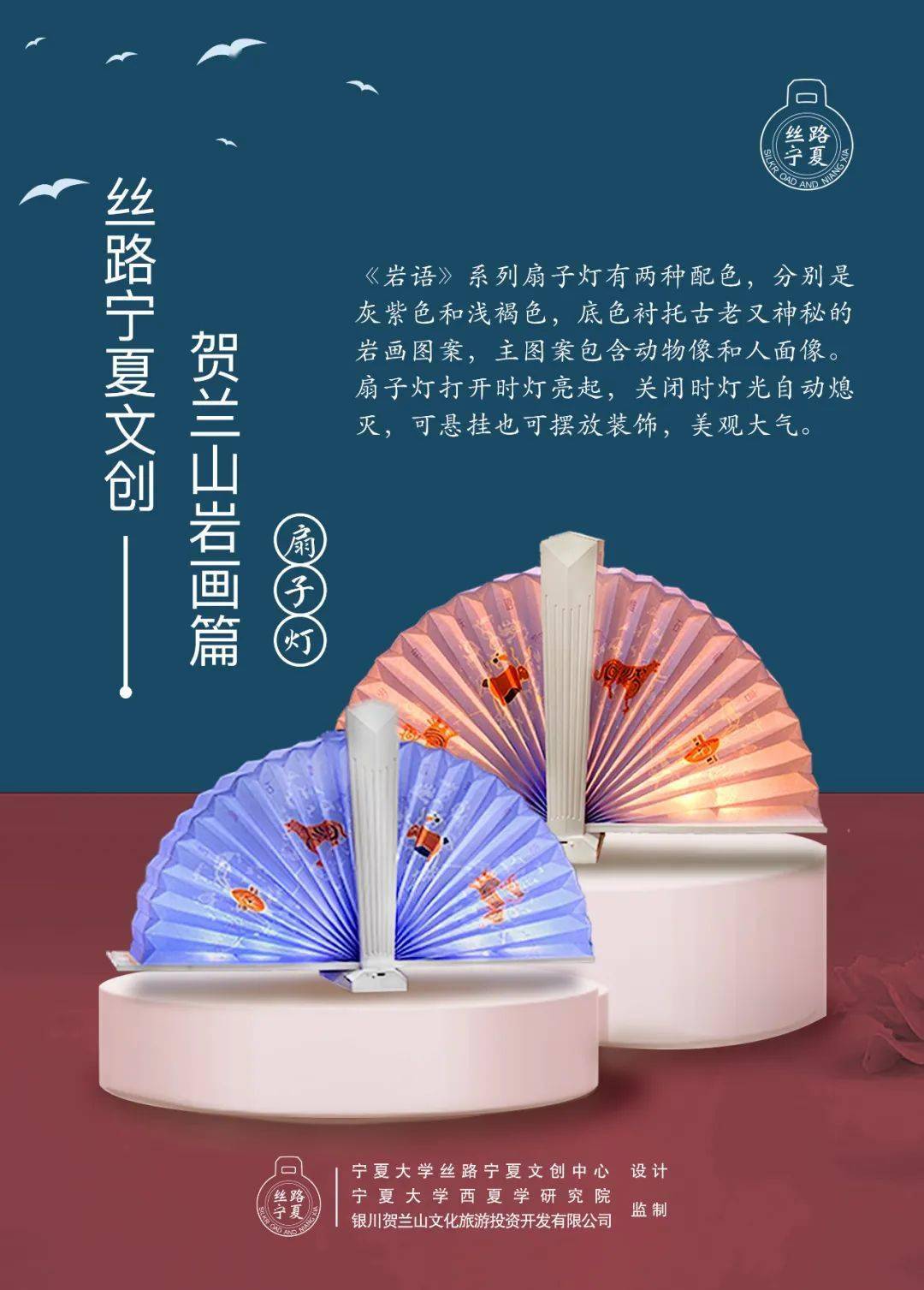 丝路宁夏·贺兰山岩画文创产品正式发售_景区