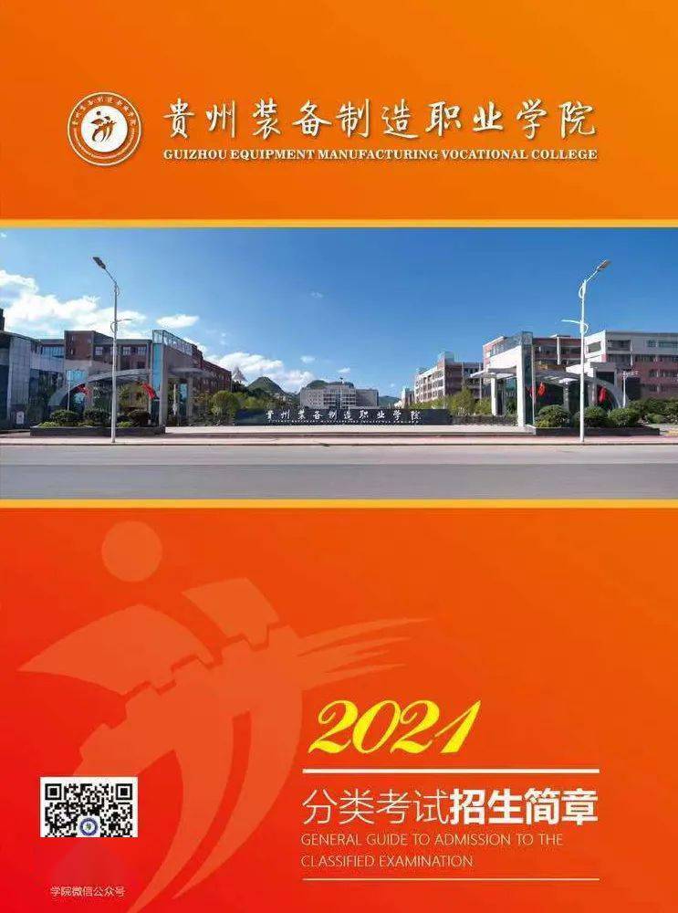 视频:2021年分类考试招生,贵州装备制造职业学院是你