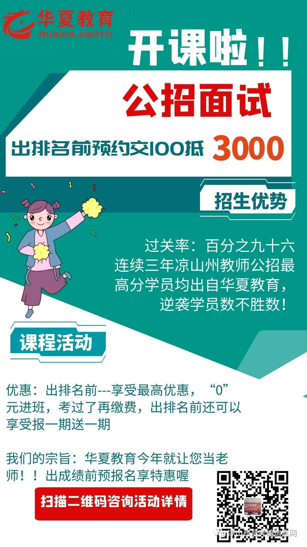 西昌招聘网_西昌市委政法委员会招人啦 共计40人(4)