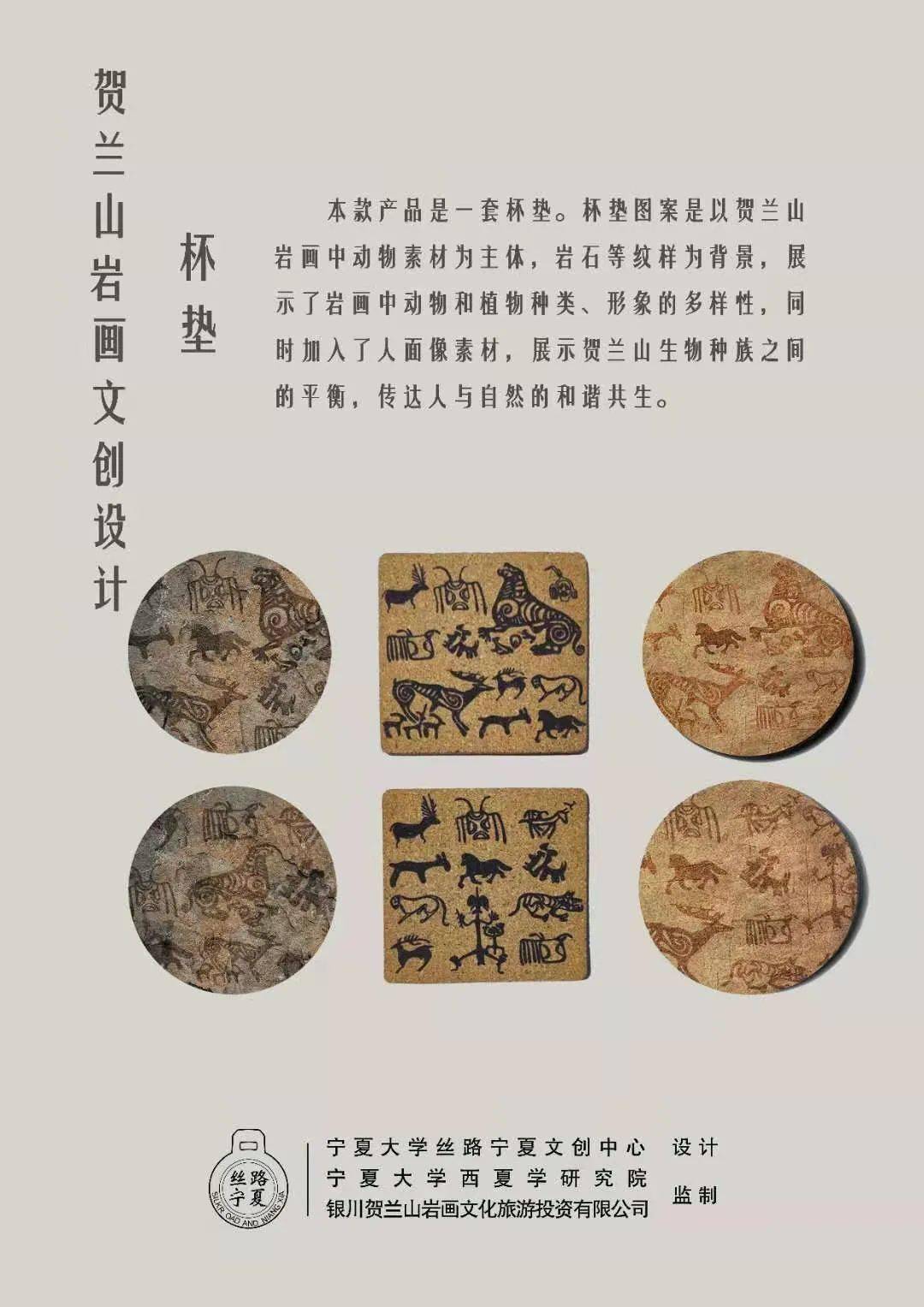 丝路宁夏·贺兰山岩画文创产品正式发售