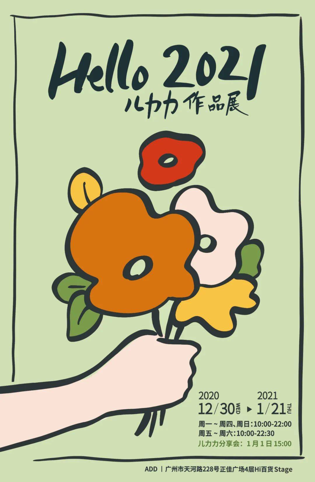 专访插画师儿力力:"我想通过作品传递开心与温暖".