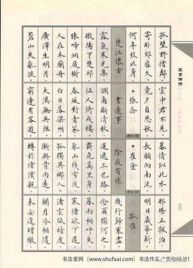 唐诗三百首 卢中南 毛笔小楷字帖 欣赏