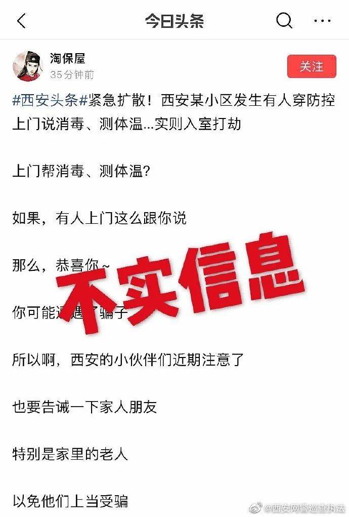 【PG老虎机】
穿着防疫服上门消毒实为抢劫？西安网警辟谣(图5)
