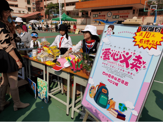 "校园烟火气,小鬼勇当家" ——誉华学校跳蚤市场"爱心义卖活动"